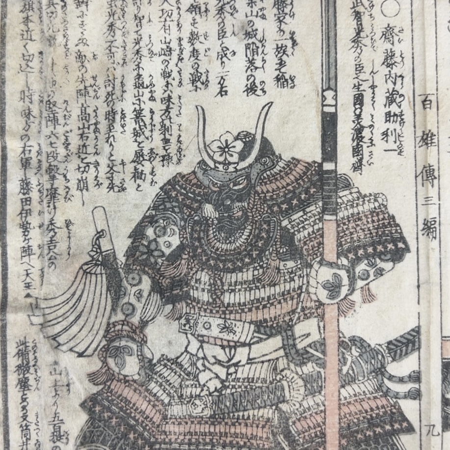 estampe samourai japon meiji Luc Hédin Kogeiya