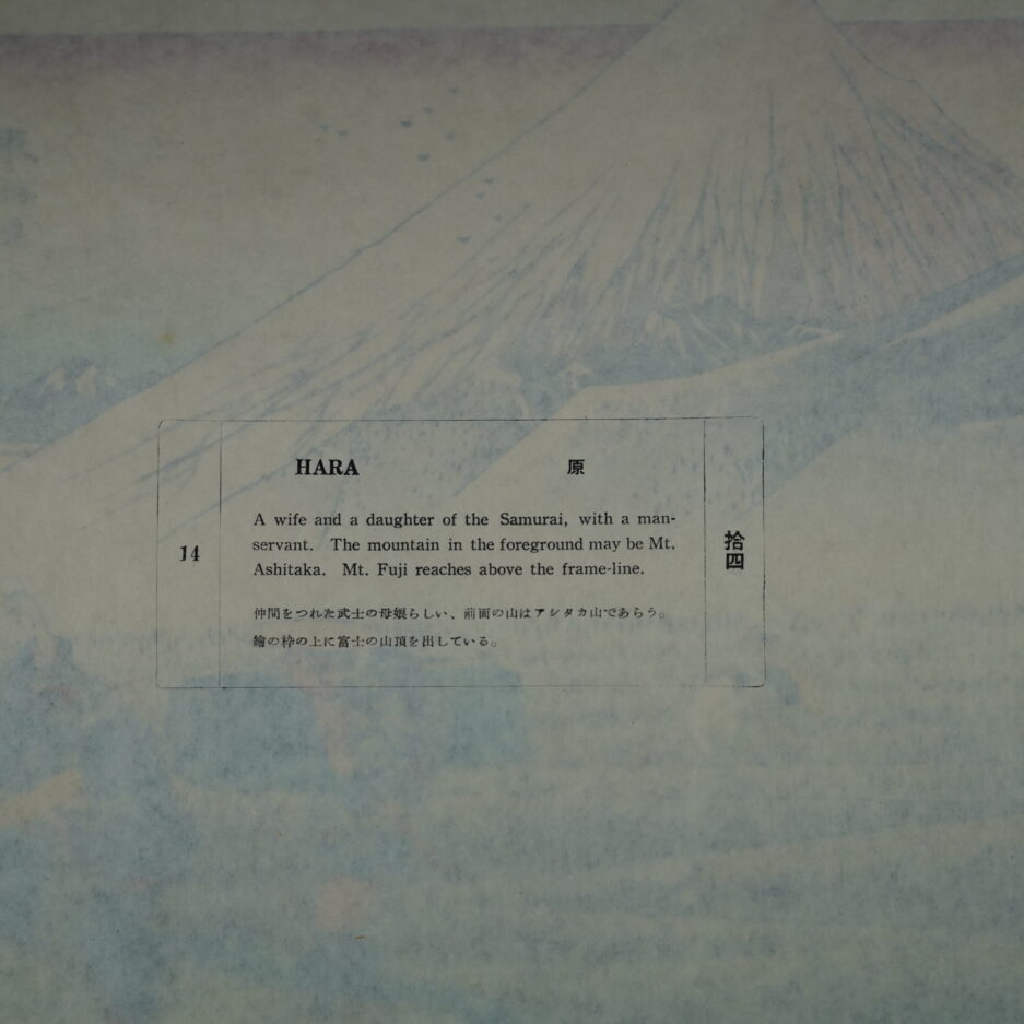 Utagawa Hiroshige Ukiyo-e estampe fuji tokaido