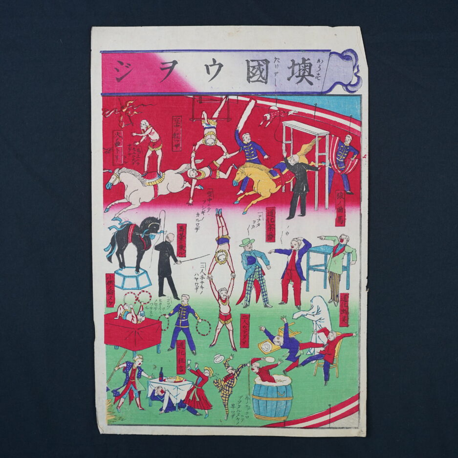 Estampe japonaise cirque japon estampe ukiyoe originale