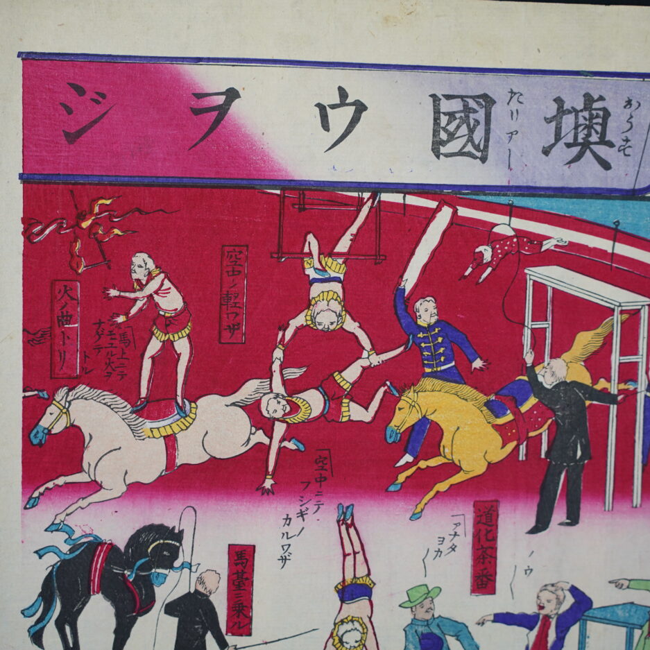 Estampe japonaise cirque japon estampe ukiyoe originale