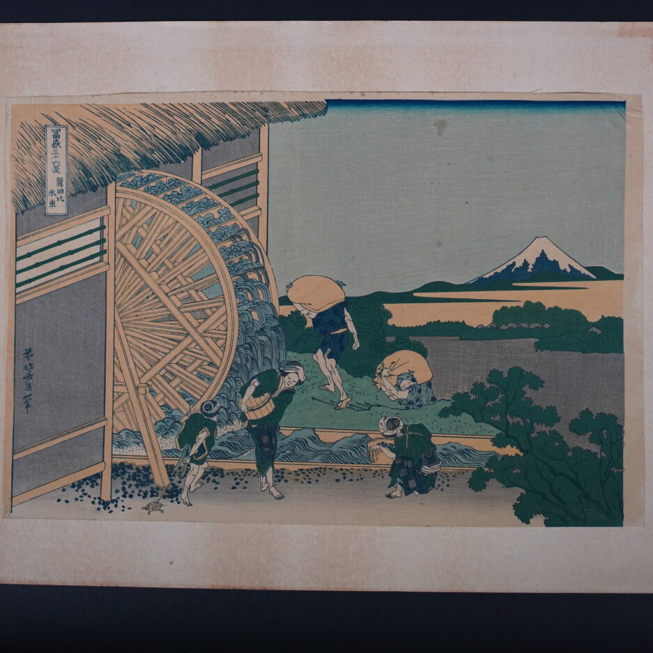 Estampe Hokusai 36 vues du Mont Fuji Moulin à eau à Onden n°16