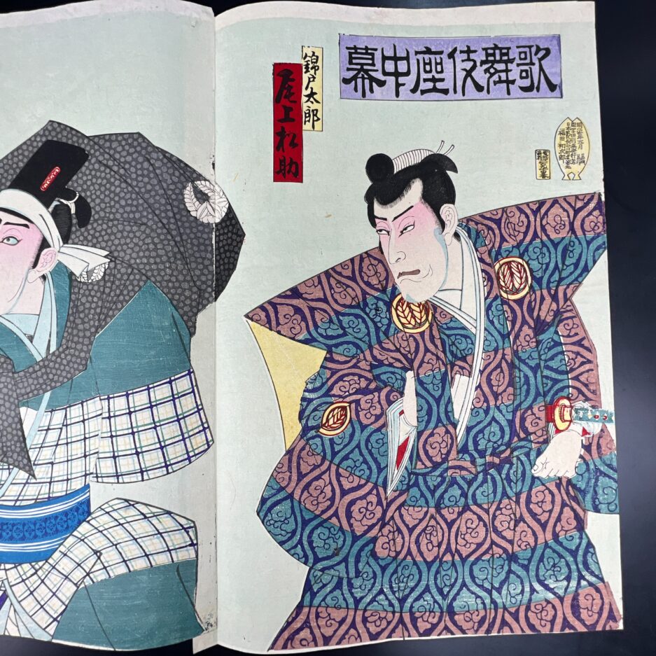 Estampe japonaise Kunisada III Utagawa Kochoro ukiyo-e acteurs kabuki et samourai Kogeiya