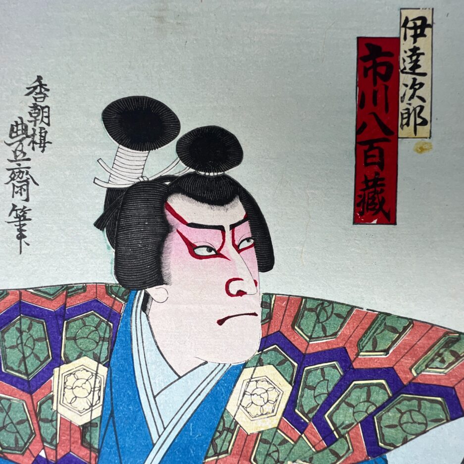 Estampe japonaise Kunisada III Utagawa Kochoro ukiyo-e acteurs kabuki et samourai Kogeiya