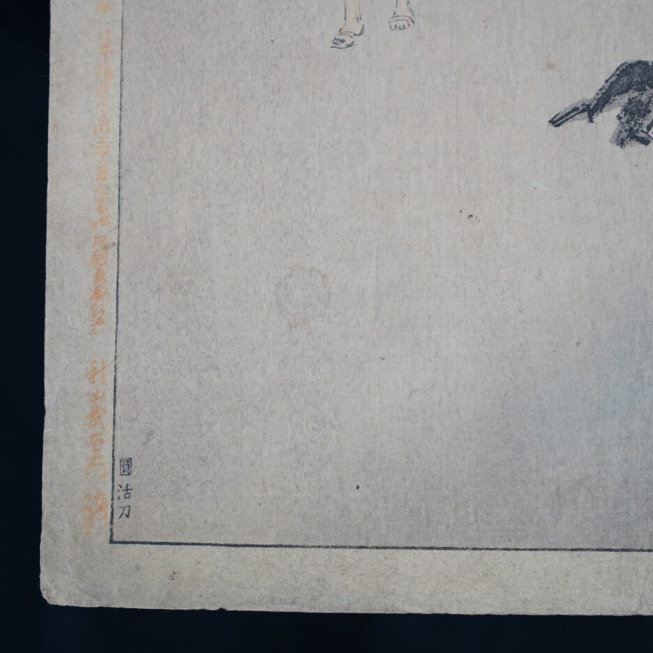 Estampe japon Toshikata femme nuit samourai art japonais bijinga
