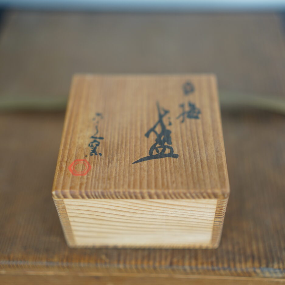Tasse à sake guinomi par Rokubeigama Shiraume.