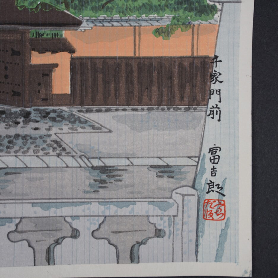Estampe de Tokuriki Tomikichiro (1902-2000) Temple Kyoto en juin pluie