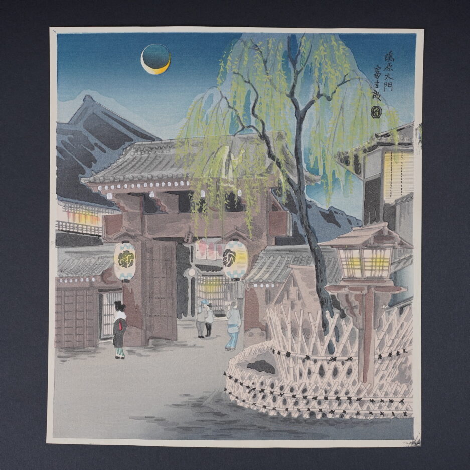 Estampe de Tokuriki Tomikichiro (1902-2000) "Le saule à la porte de Shimabara".
