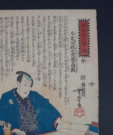 Utagawa Yoshitora estampe 47 ronin/ Série Chushingura. Isogai Jūrōzaemon