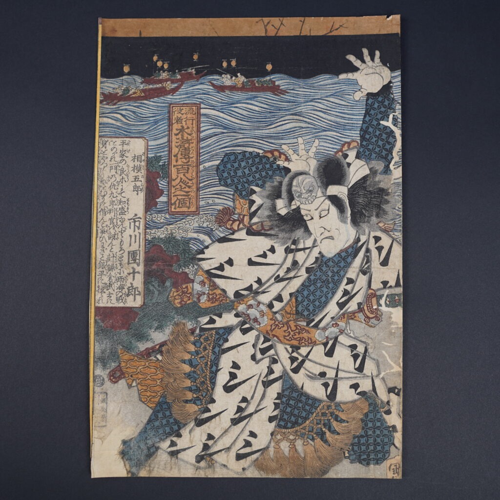 Kunisada I estampe japonaise série Suikoden : Sagami Goro. Luc Hédin antiquaire art japonais Kogeiya