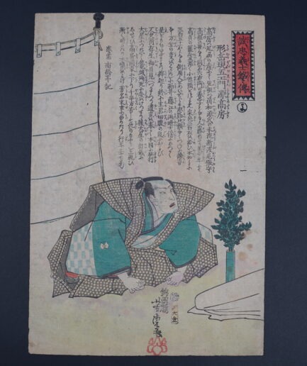 Kunisada II estampe 47 ronin/ Série Sanchū Giden Hama Takafusa . Luc Hédin antiquaire art japonais Kogeiya
