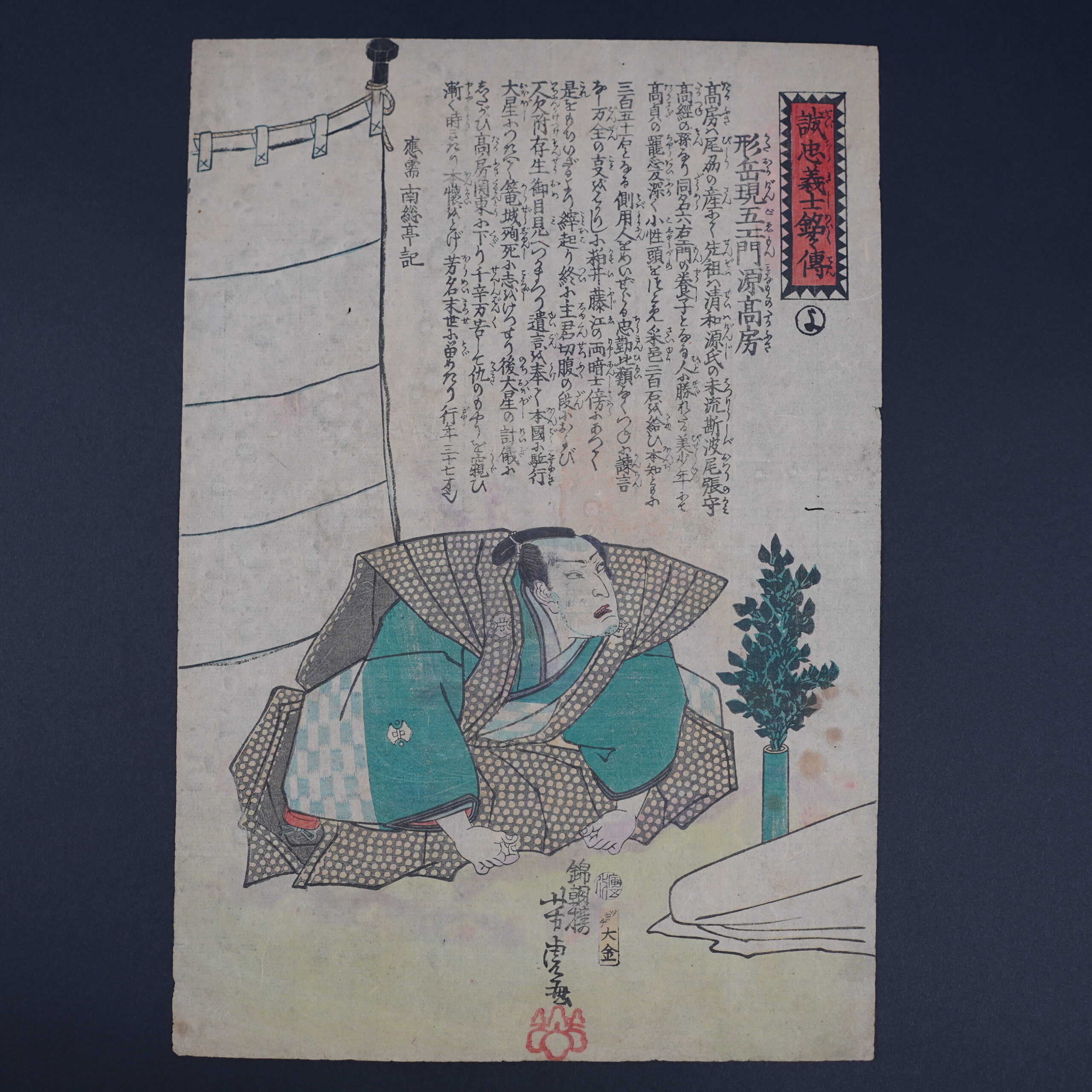 estampe-japon-samourai-kunisada-sanchu-giden-47-ronin-antiquaire-art-japonais-luc-hedin-04416 Kunisada II estampe 47 ronin/ Série Sanchū Giden Hama Takafusa . Luc Hédin antiquaire art japonais Kogeiya