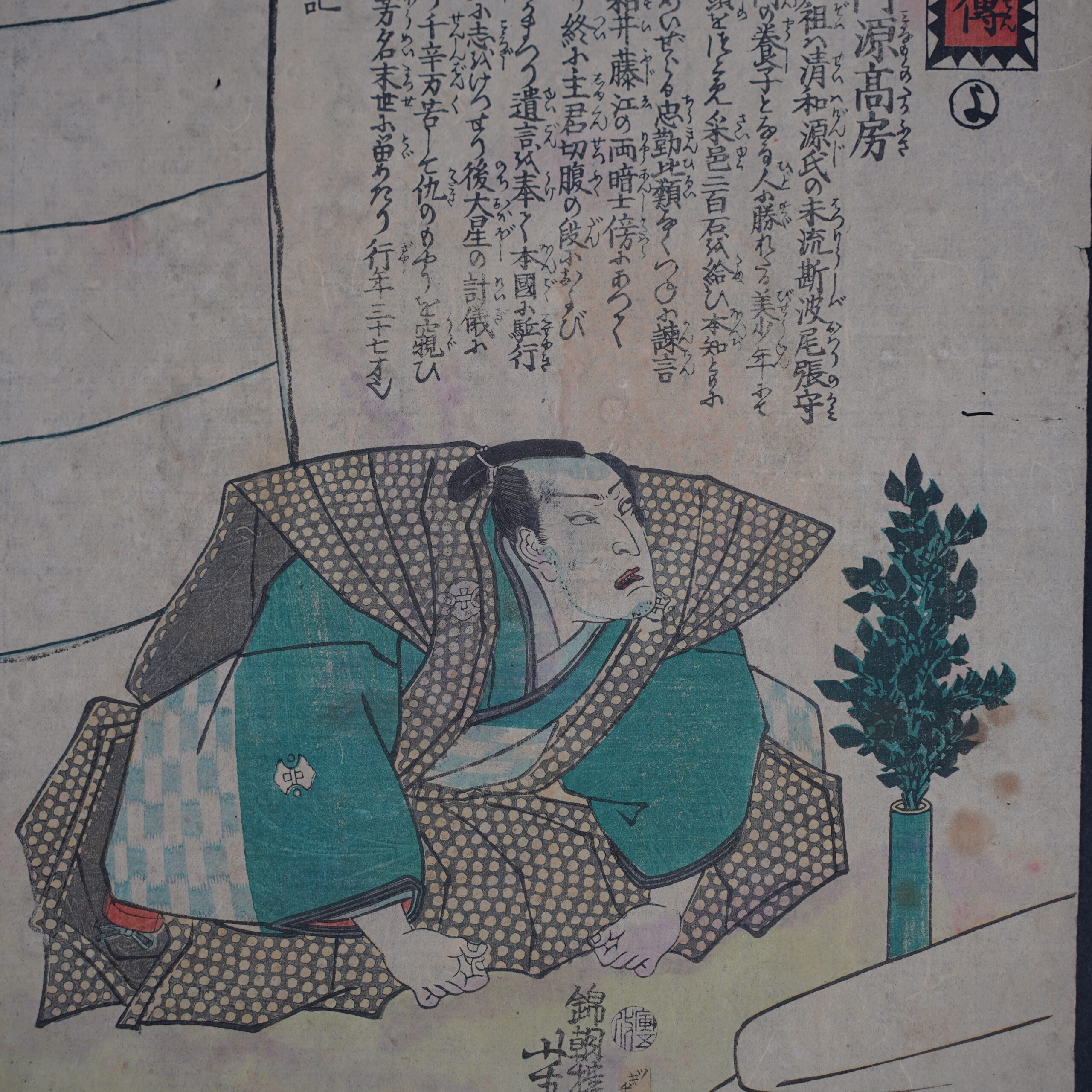 estampe-japon-samourai-kunisada-sanchu-giden-47-ronin-antiquaire-art-japonais-luc-hedin-04417 Kunisada II estampe 47 ronin/ Série Sanchū Giden. Luc Hédin antiquaire art japonais Kogeiya