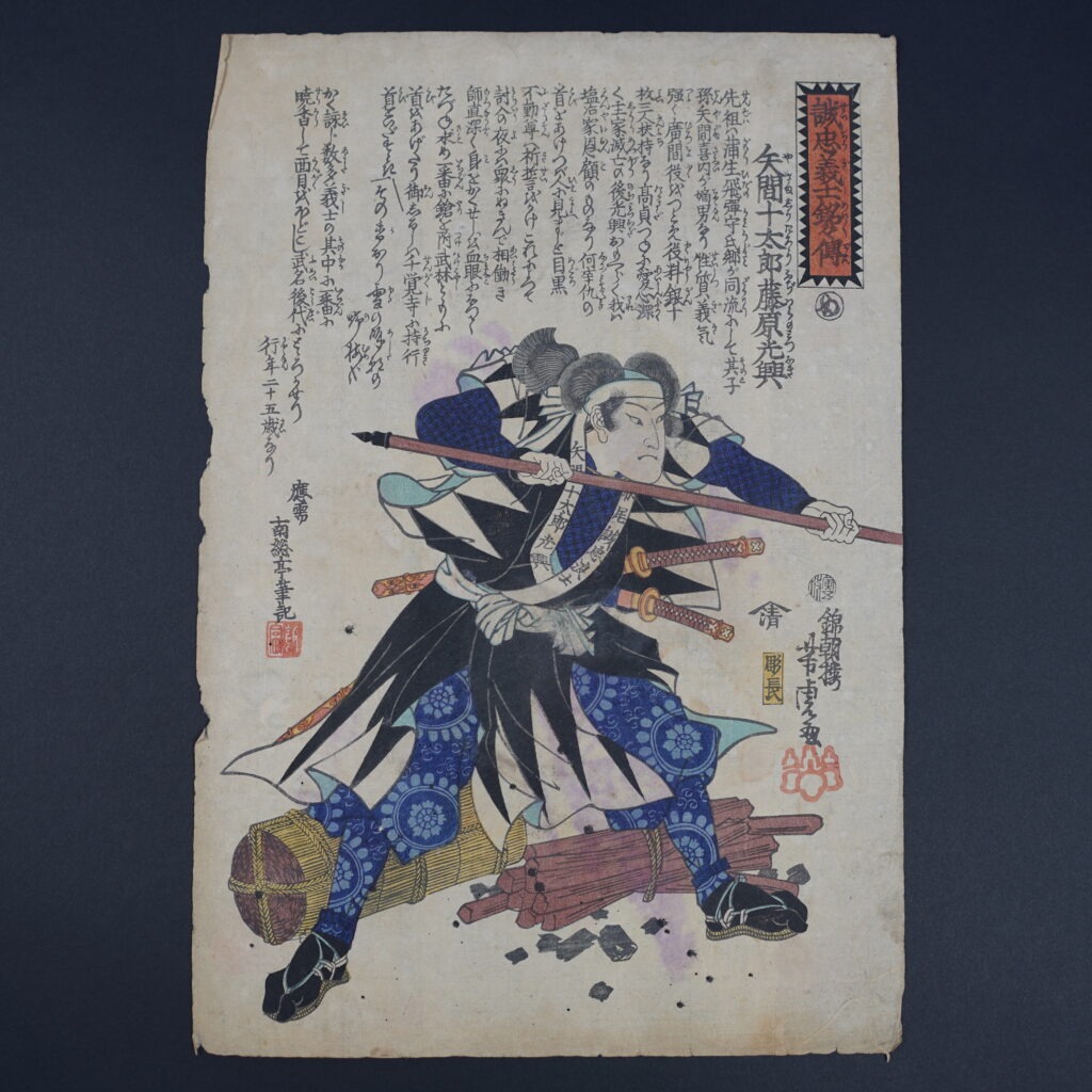 Yoshitora estampe 47 ronin/ Série Sanchū Giden Yama Jūrōtarō Fujiwara Mitsuoki. Luc Hédin antiquaire art japonais Kogeiya