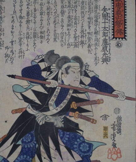 Kunisada II estampe 47 ronin/ Série Sanchū Giden Yama Jūrōtarō Fujiwara Mitsuoki. Luc Hédin antiquaire art japonais Kogeiya