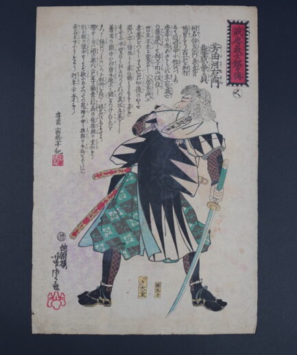 Estampe par Utagawa Yoshitora de la série "Seichū gishi meimeiden" série d’estampes sur les 47 rōnin - Fin Edo 1866