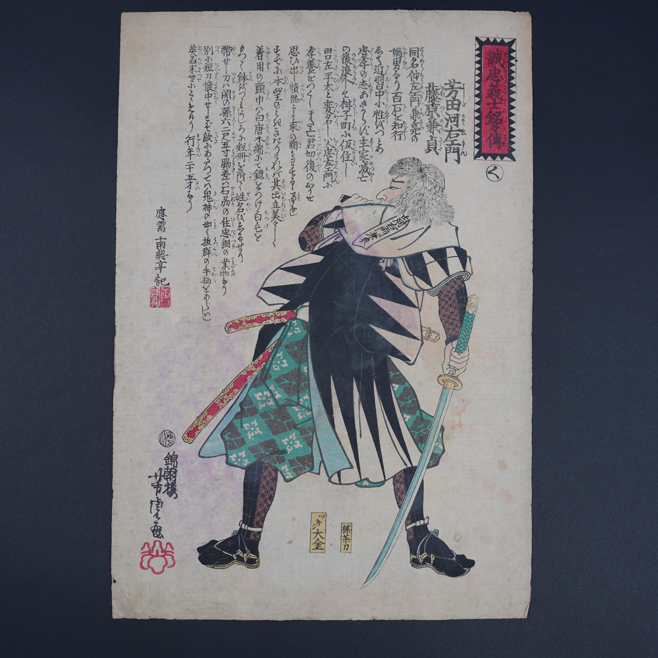 estampe-japon-samourai-kuniyoshi-seichu-gishiden-47-ronin-antiquaire-art-japonais-luc-hedin-moto-oki-04437