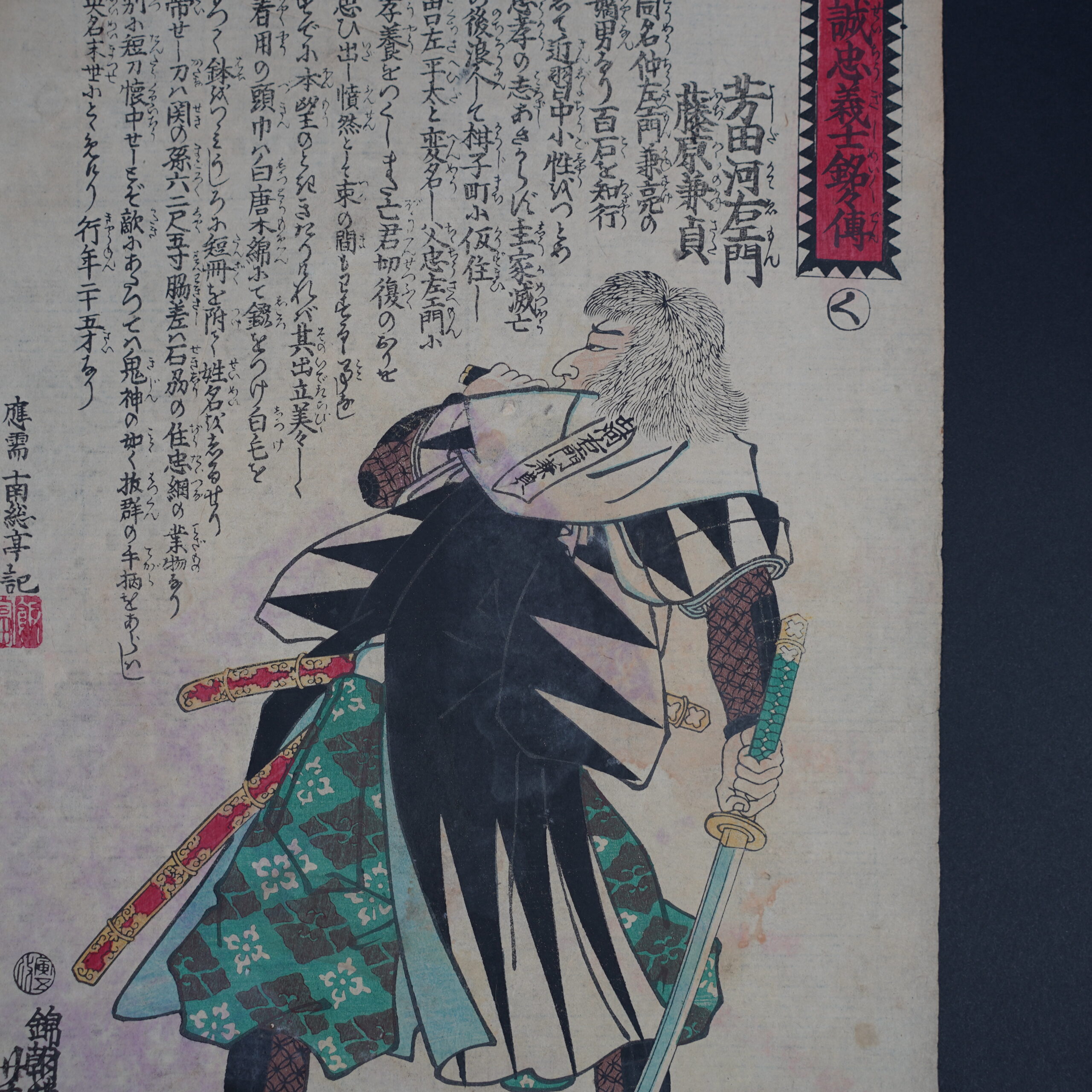 estampe-japon-samourai-kuniyoshi-seichu-gishiden-47-ronin-antiquaire-art-japonais-luc-hedin-moto-oki-04438