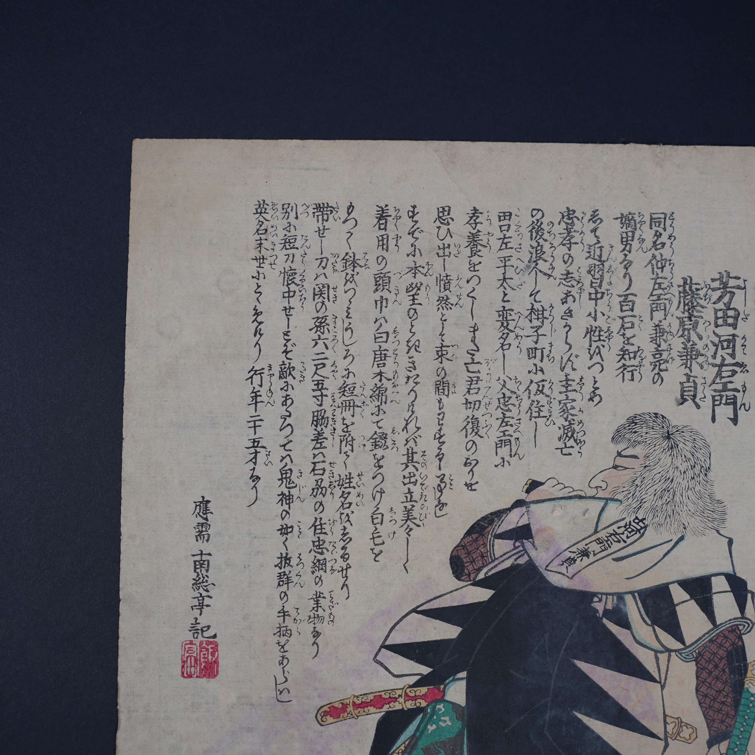 estampe-japon-samourai-kuniyoshi-seichu-gishiden-47-ronin-antiquaire-art-japonais-luc-hedin-moto-oki-04441