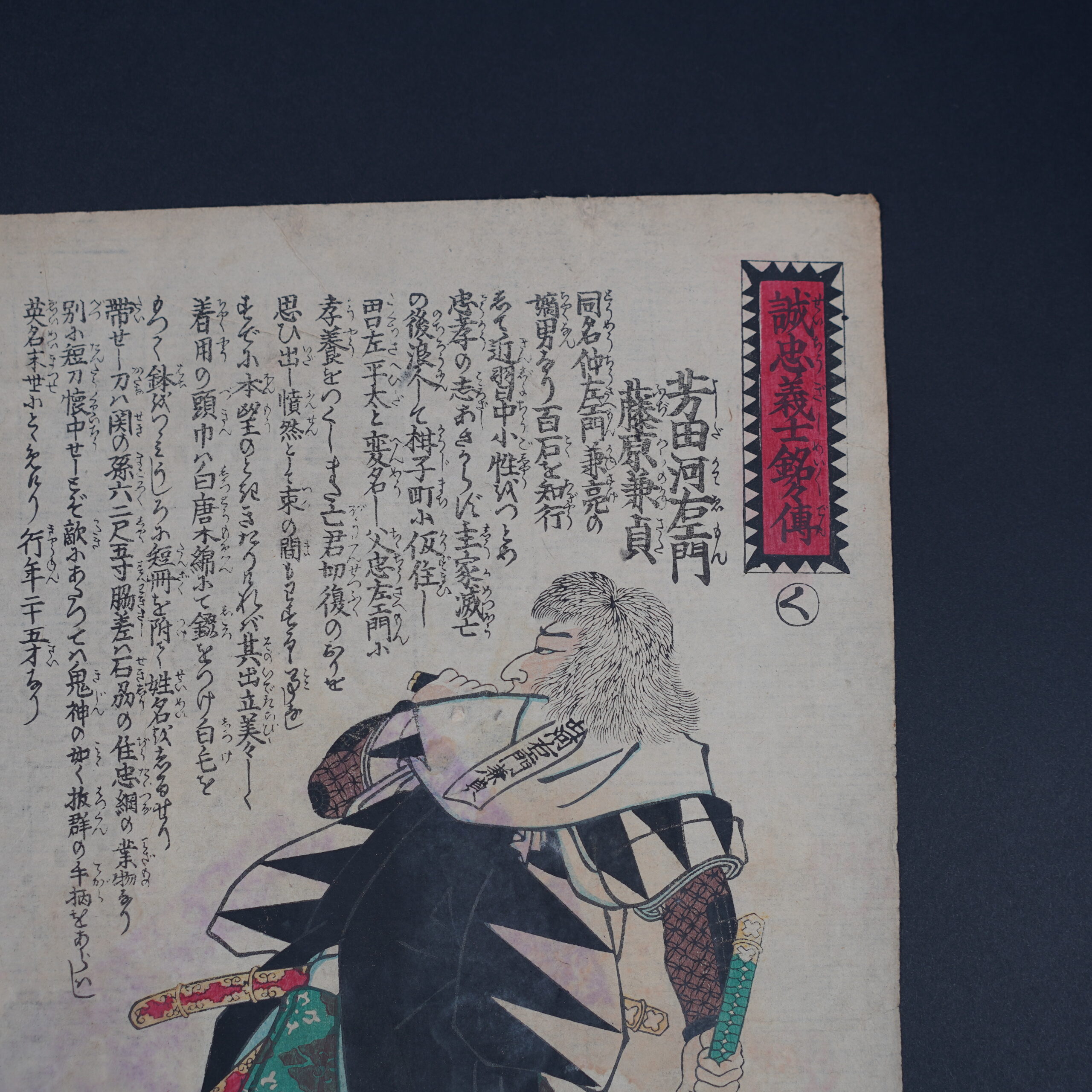 estampe-japon-samourai-kuniyoshi-seichu-gishiden-47-ronin-antiquaire-art-japonais-luc-hedin-moto-oki-04442