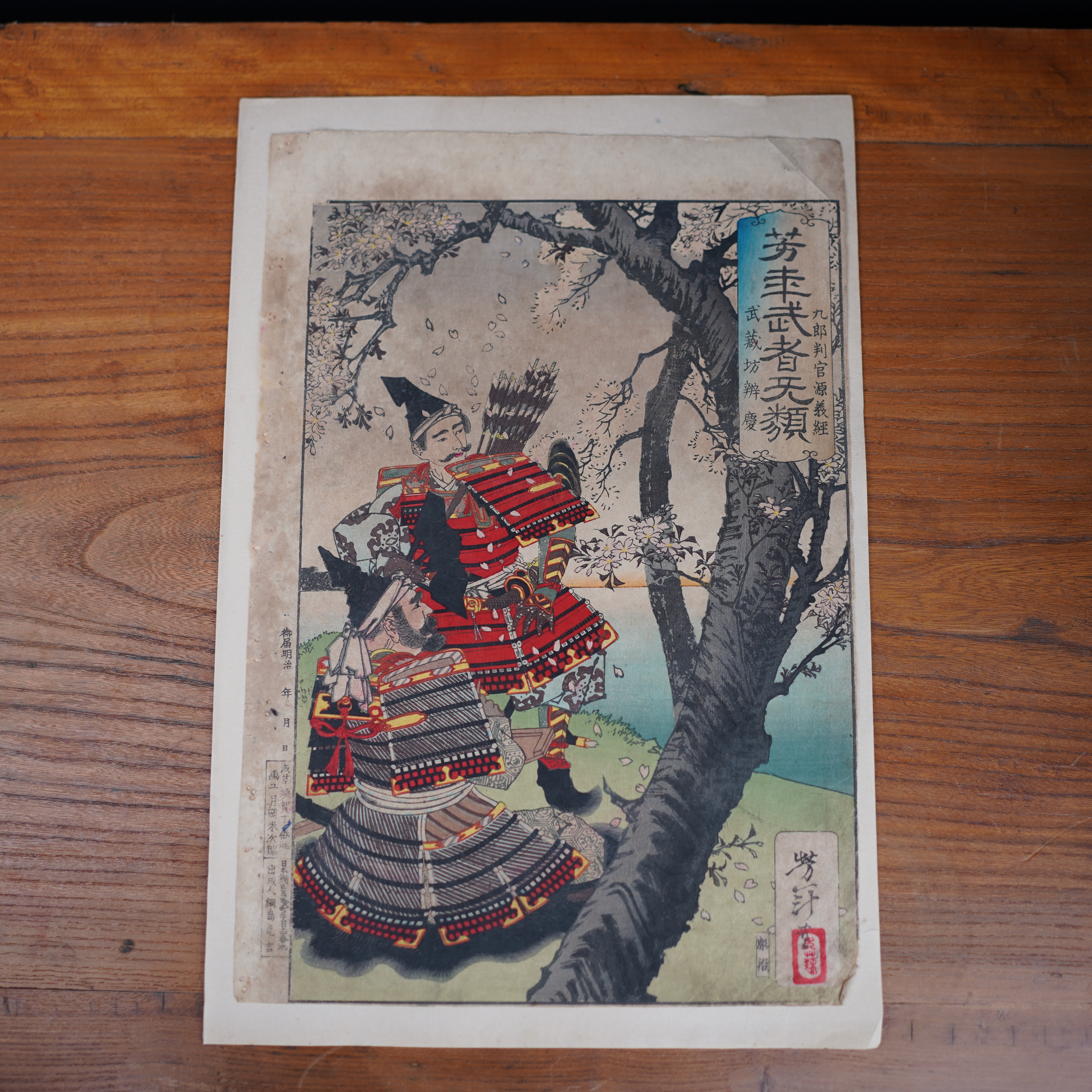 estampe-yoshitoshi-minamoto-yoshitsune-sakura-06996